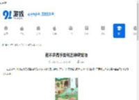 差不多高手如何出神铸宠物-差不多高手必出神铸宠物的方法分享 - 91手游网