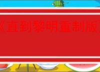 服激素增高药身高定格137cm_360搜索