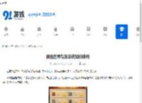 预言世界帮派系统如何使用-预言世界帮派系统的使用方法 - 91手游网
