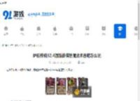 炉石传说32.4酒馆战棋恶魔法术吞噬怎么玩-炉石传说32.4酒馆战棋恶魔法术吞噬玩法介绍 - 91手游网