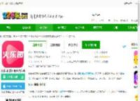 火乐园APP下载安装最新版-火乐园官方正版免费安装下载v2.3.5 安卓版-2265安卓网