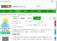 天气预报下载安装官方免费-天气预报app官方正版(更名15日天气预报)下载v5.8.5.2 安卓版-2265安卓网