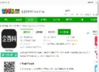 企百科软件下载-企百科app下载v1.4.9 安卓版-2265安卓网