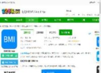 bmi计算器软件免费下载-BMI计算器app下载v6.6.7 安卓中国版-2265安卓网