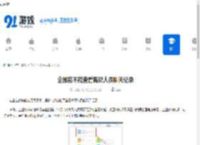 企微能不能查看离职人员聊天记录-企微可不可以查看离职人员聊天记录 - 91手游网