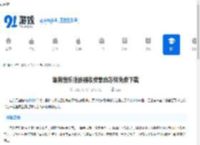 酷狗音乐播放器收费歌曲怎样免费下载-酷狗音乐播放器如何下载收费歌曲 - 91手游网