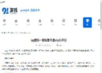 qq音乐一起听歌不是vip行不行-qq音乐一起听歌非vip可不可以 - 91手游网