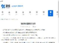 如何用U盘拷贝大文件-U盘拷贝大文件的办法 - 91手游网