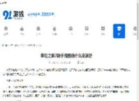 泰坦之旅2新手推图选什么流派好-泰坦之旅2新手推图流派推荐 - 91手游网