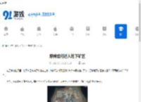 原神如何进入地下矿区-原神地下矿区进入方法 - 91手游网