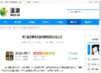 新三国志曹操传坐骑精魄获取方法分享 - 逗游网