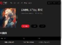 千千音乐