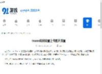 teams如何设置上传图片质量-teams怎样设置上传图片质量 - 91手游网