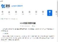word页面如何居中设置-word文档页面居中显示的方法 - 91手游网