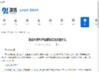 逆战未来PVP爆破模式玩法是什么-逆战未来PVP爆破模式怎么玩 - 91手游网