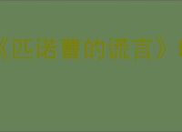 大侠立志传不扣好感进妙音坊方法 - 逗游网