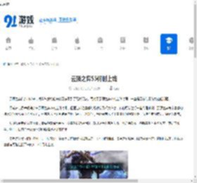 云顶之弈S5何时上线-云顶之弈S5上线时间是什么时候 - 91手游网