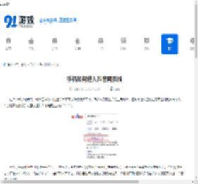 手机如何进入抖音网页版-抖音网页版手机进入方法 - 91手游网