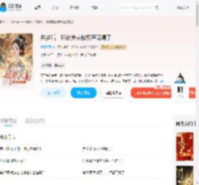 共梦后，娇软美妾被权臣宠爆了_(紫薯好烫)小说最新章节全文免费在线阅读下载-QQ阅读