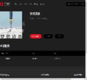 千千音乐
