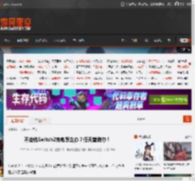 不会给Switch2充电怎么办？任天堂教你！ _ 游民星空 GamerSky.com