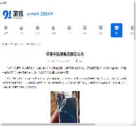 苹果手机屏幕花屏怎么办 - 91手游网