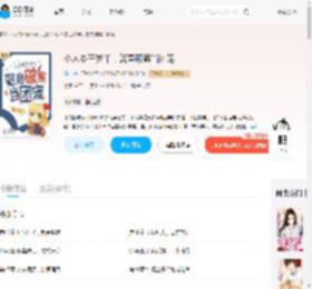 小人参三岁半，警局破案当团宠_(遥上)小说最新章节全文免费在线阅读下载-QQ阅读
