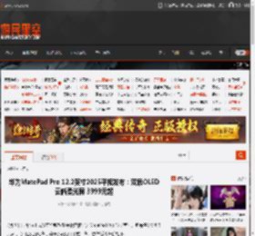 华为MatePad Pro 12.2英寸2025平板发布：双层OLED云晰柔光屏 3999元起 _ 游民星空 GamerSky.com