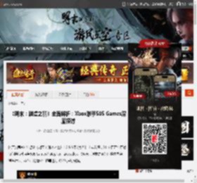 《明末：渊虚之羽》全面解析：Xbox联手505 Games深度探讨 _ 游民星空 GamerSky.com