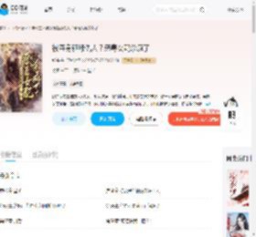 被夺身躯舔仇人？恶毒女配杀疯了_(妖殊)小说最新章节全文免费在线阅读下载-QQ阅读
