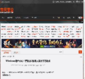 Windows用户小心！看到这2张男人照片千万别点 _ 游民星空 GamerSky.com