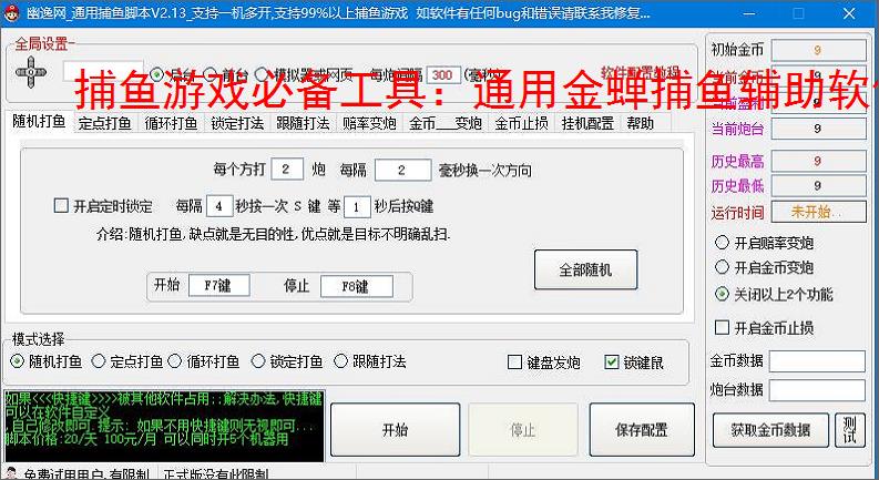 捕鱼游戏必备工具：通用金蝉捕鱼辅助软件的优势与亮点
