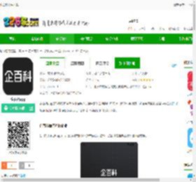 企百科软件下载-企百科app下载v1.4.9 安卓版-2265安卓网