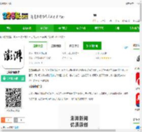 澎湃新闻下载-澎湃新闻版本下载v11.0.4 安卓-2265安卓网