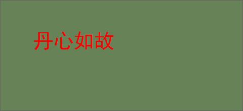 偃武全部封地布局规划介绍说明 - 逗游网
