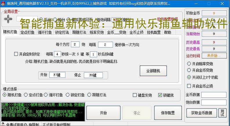 智能捕鱼新体验：通用快乐捕鱼辅助软件全面解析