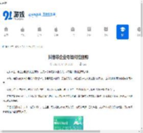 抖音非企业号如何挂团购-抖音非企业号挂团购的方法 - 91手游网