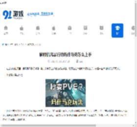 解限机风暴行动玛什马克怎么上手-解限机风暴行动玛什马克上手攻略分享 - 91手游网