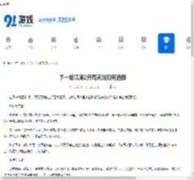 下一站江湖2开局天赋如何选择-下一站江湖2开局天赋怎样挑选 - 91手游网