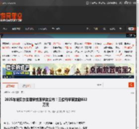 2025年诺贝尔生理学或医学奖公布！三位科学家奖励832万元 _ 游民星空 GamerSky.com